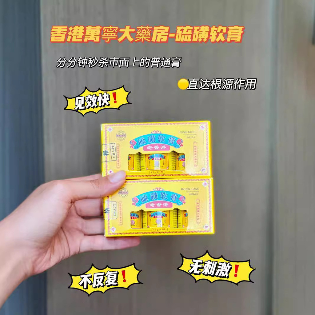 萬寧大房老硫磺軟膏除蟎抑箘膏身體護理膏背粒清三瓶裝5615 | 蝦皮購物