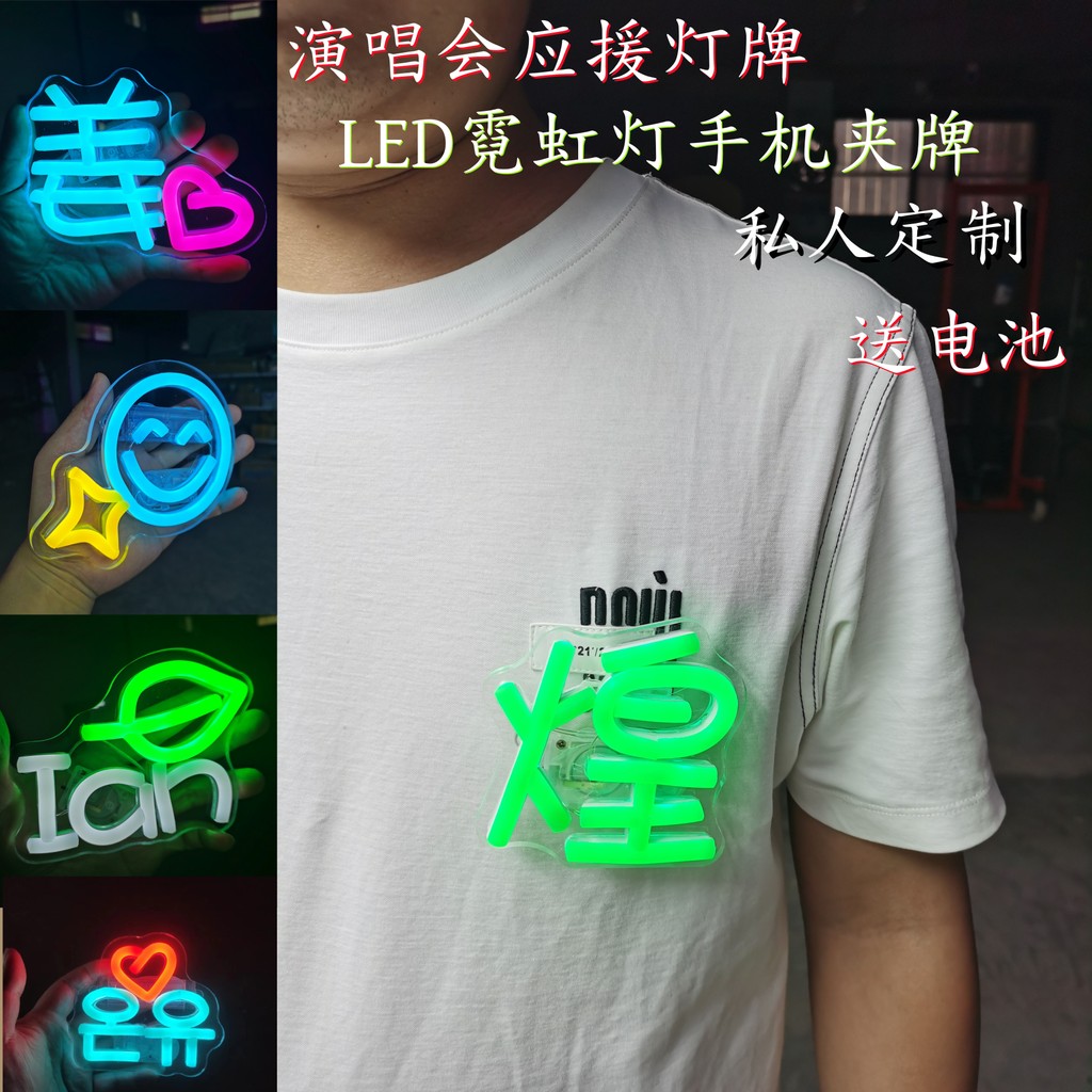 燈牌 客製化 手機背夾燈牌 發光牌 應援燈牌 相機燈牌 明星應援演唱會手舉牌 迷你發光led霓虹燈胸牌 發光牌 定製 | 蝦皮購物