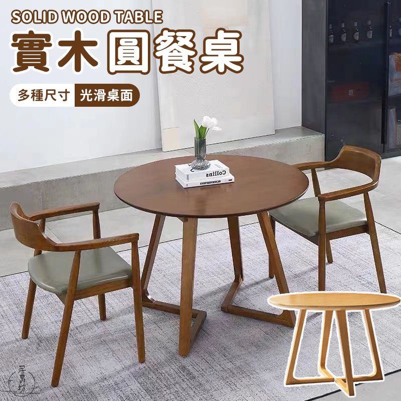 【實木打造 宅配免運】一桌兩椅 咖啡桌 圓桌 洽談桌 桌椅組合 接待桌椅 陽臺桌椅 會客桌椅 餐桌椅組合 小桌椅 DH | 蝦皮購物
