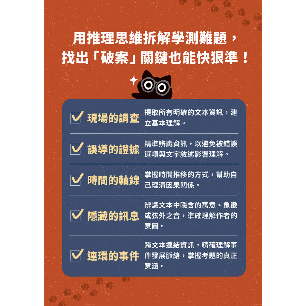 厭世古文偵探：學測試題充滿懸疑，推理才能拿下滿級[79折