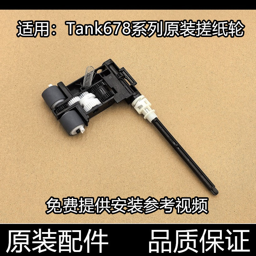 適用原裝惠普HP tank 672 675 670 678 726 728 758 搓紙輪進紙輪 | 蝦皮購物