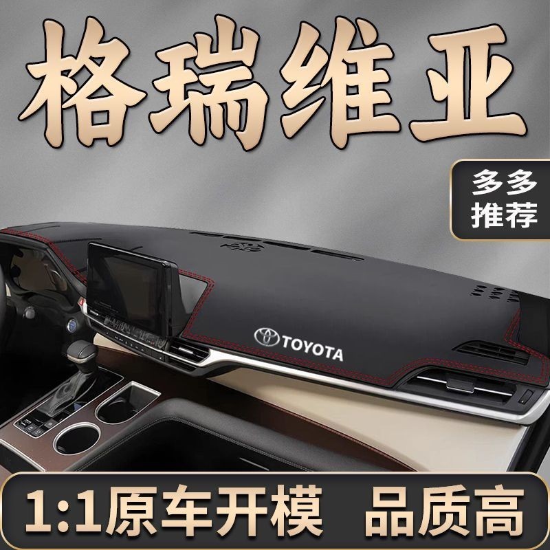 豐田 Gravia 避光墊 21-24年 專用超纖皮革避光墊 汽車避光墊 防塵 防曬 防龜裂 高品質避光墊 遮光墊 | 蝦皮購物