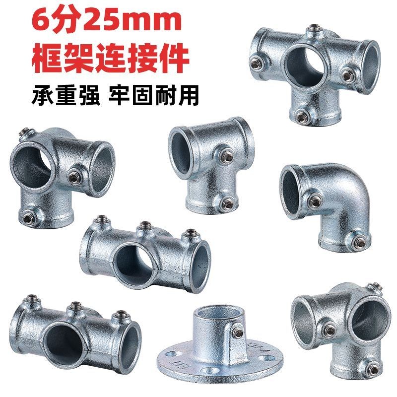 【可開發票】6分鍍鋅鐵管連接件晾衣架棚架貨架25mm兩通三通四通緊固件免焊接★臺灣出貨 | 蝦皮購物