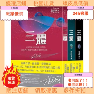 書籍　劉慈欣「三体」他 合計9冊 中国科幻基石丛书·刘慈欣三体3册+刘慈欣短篇小说集2册（套装共5