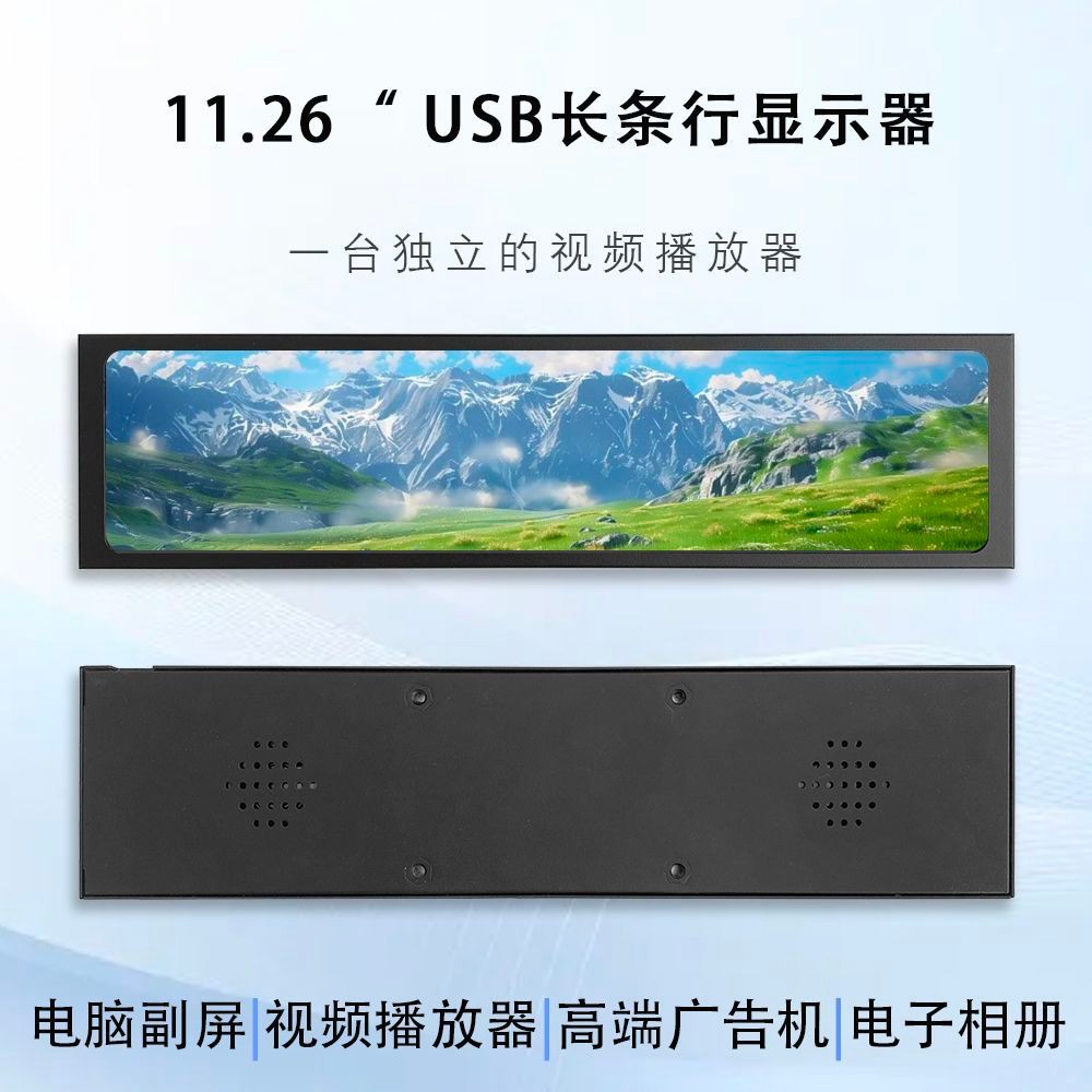 好品質 熒幕 便攜式熒幕 長條形11.26寸TFT顯示屏電腦副屏一綫通電子相冊廣告機視頻播放器 | 蝦皮購物