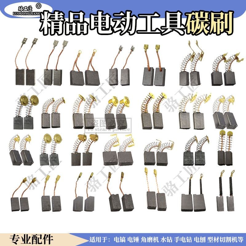 【台灣熱銷】碳刷光切割吹風機衝擊鑽錘手通用電動工具炭刷各種型號劃算 | 蝦皮購物