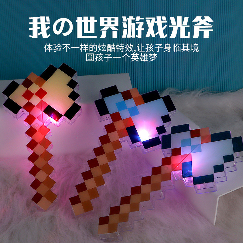 【臺灣出貨】當個創世神 Minecraft 麥塊 我的世界斧子 玩具帶燈光 馬賽克 戰斧 男孩發光武器模型 鑽石斧 | 蝦皮購物