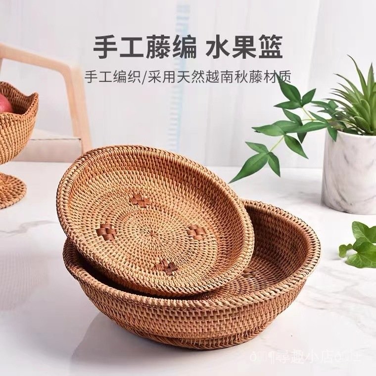 實惠-越南藤編果盤手工編織水果籃桌麵零食收納籃茶幾點心盤麵包食品籃 | 蝦皮購物