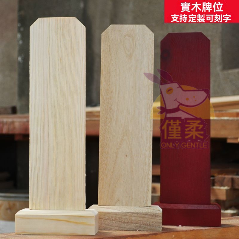 神主牌 - 優惠推薦 - 2026年8月 | 蝦皮購物台灣