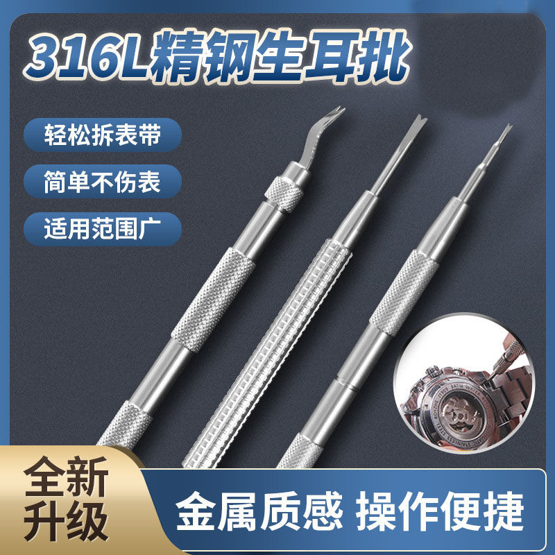【台灣熱賣】拆表工具 雙頭拆表耳器 不鏽鋼手錶修理工具 多功能手錶工具 耐用款式 拆錶帶 | 蝦皮購物