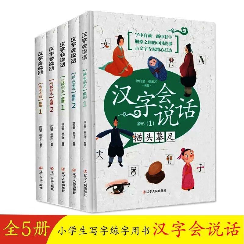 漢字會說話 (全冊 ) 象形 會意 指事#現貨漢字會說話 (全冊 ) 象形 會意 指事 | 蝦皮購物