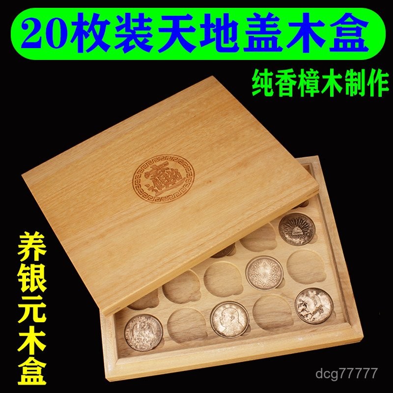 香樟木錢幣盒裸幣20枚帶蓋古幣紀念幣銀元養包漿錢幣收納收藏盒 YOZ1 | 蝦皮購物