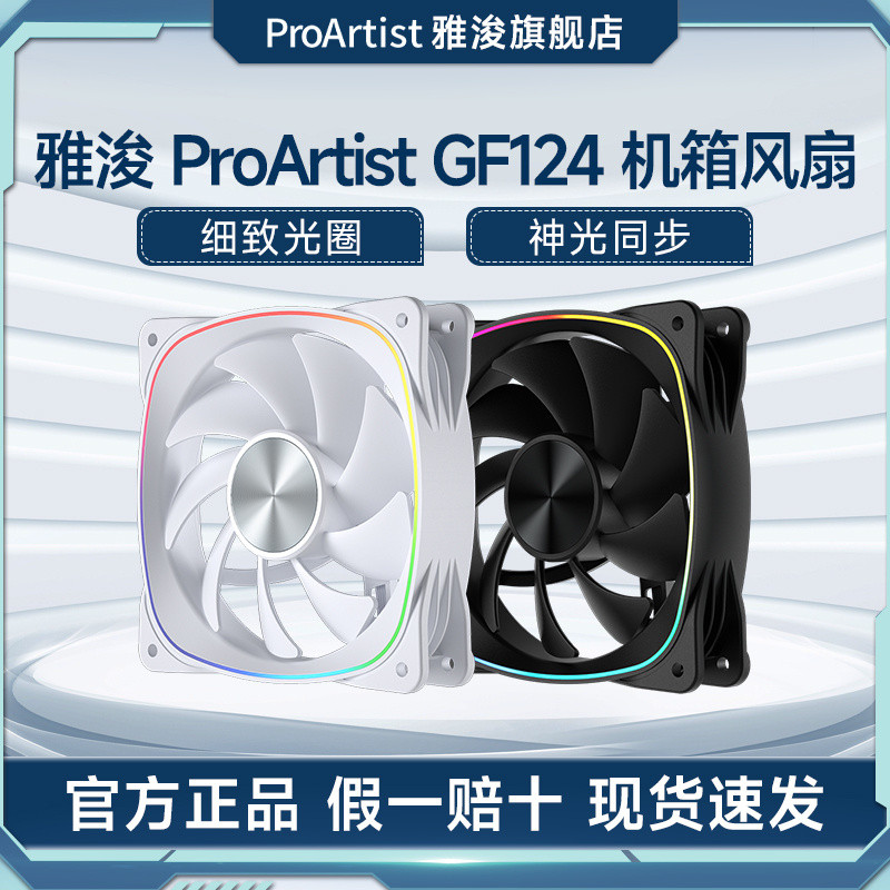 雅浚GF124性能機箱風扇散熱ARGB神光衕步12cm靜音臺式電腦GA5風扇 | 蝦皮購物