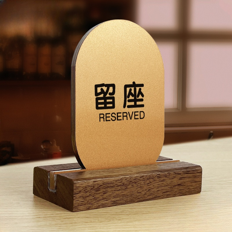 現貨【展示牌】胡桃木留座牌 桌號牌 雙面已預定座位牌 臺卡桌牌 留位牌 已預留桌臺牌 餐廳已預訂 預定牌 留桌牌 訂位牌 | 蝦皮購物
