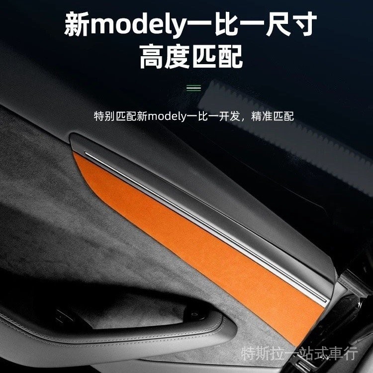 【現貨特惠】特斯拉煥新modely配件車門織布裝飾貼車內裝飾翻毛皮改裝用品Tesla | 蝦皮購物