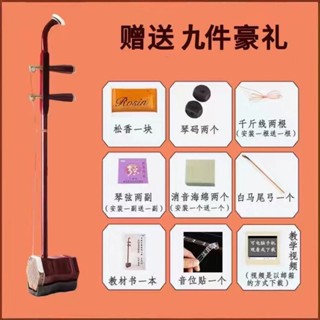 老紅木二胡- 優惠推薦- 2025年7月| 蝦皮購物台灣