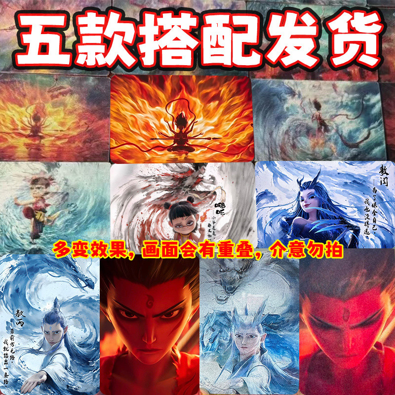 哪吒之魔童鬧海人物6變光柵卡 哪吒太乙敖丙敖潤創意收藏送同學 | 蝦皮購物