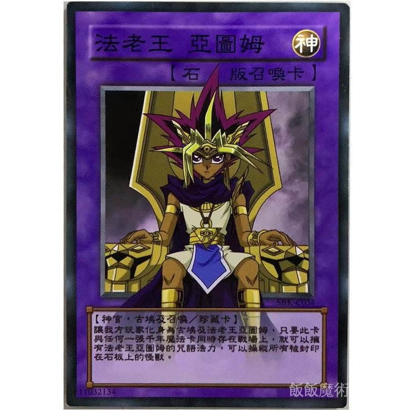 zz少年館遊戲王中文版卡片法老王亞圖姆單卡片怪獸卡牌 | 蝦皮購物