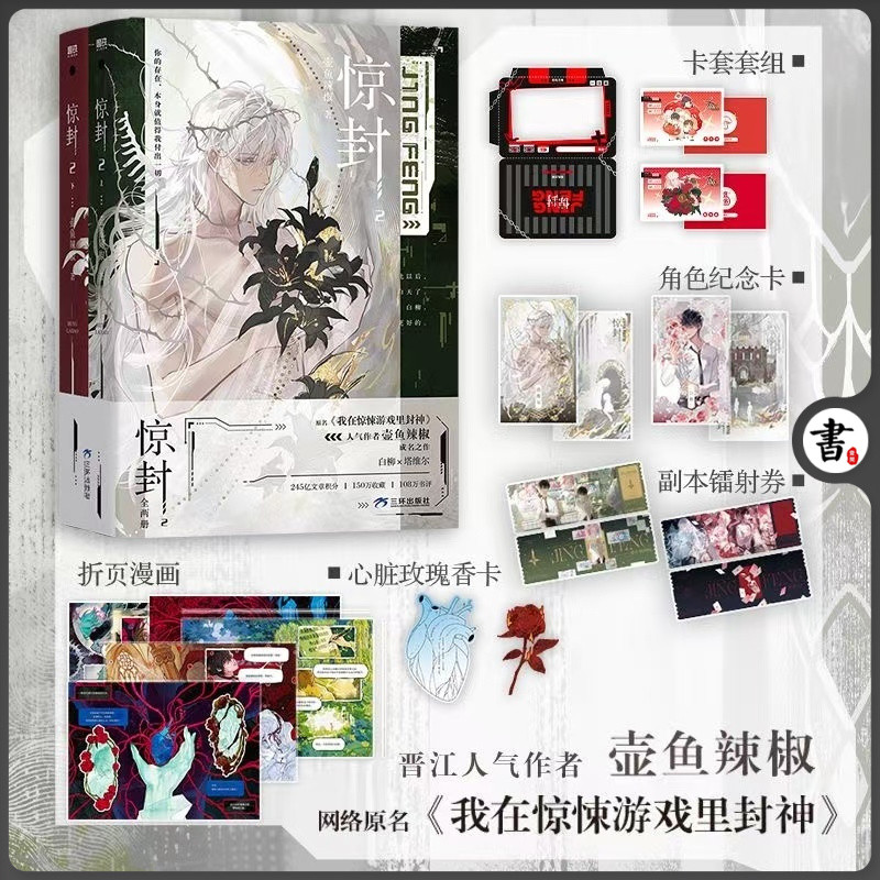 🔥🔥【官方發貨】驚封小說全套5冊壺魚辣椒著作原名《我在驚悚遊戲裡封