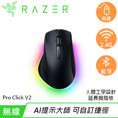 Razer 雷蛇 Pro Click V2 Wireless 人體工學無線滑鼠 | 蝦皮購物