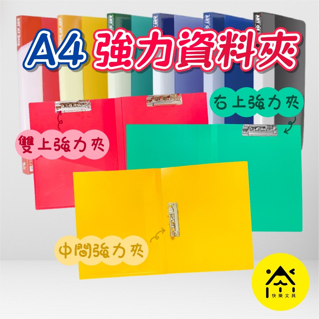 雙德 A4 文件夾 強力夾 PP 右上強力夾 / 中間強力夾 雙上強力夾 檔案夾 風琴夾 資料夾 | 蝦皮購物