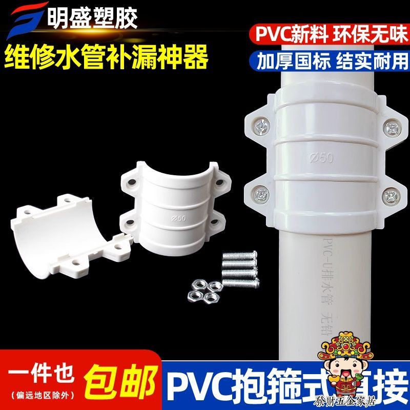 【滿199出貨】PVC抱箍式直接 快速直接頭 搶修110補漏片哈夫節50排水管75配件160 | 蝦皮購物