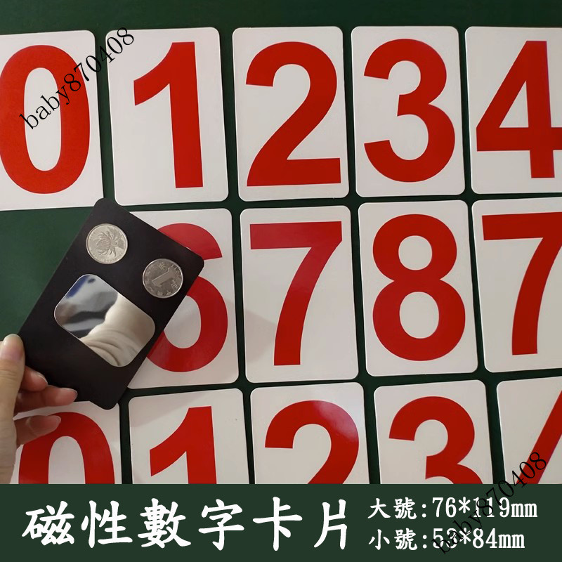 磁性數字貼 黑板數字貼 白板磁吸 數字卡片 教學教具磁貼 倒計時數字貼 磁性貼 數字貼【爆款熱賣】 | 蝦皮購物