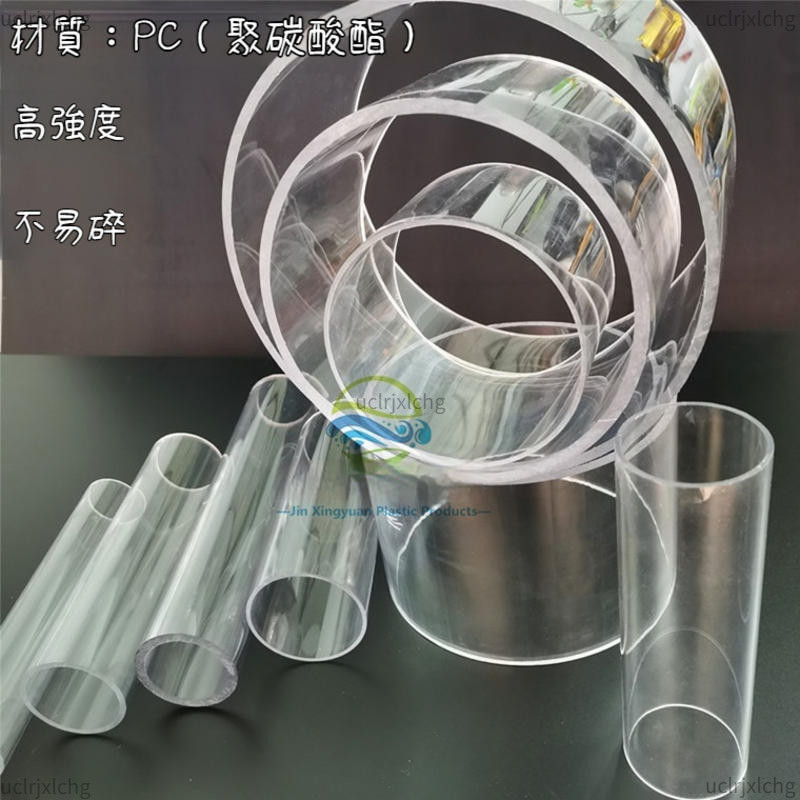 【免運】 PC管 塑膠PC管 透明硬管 聚碳酸酯透明硬管 耐高溫高强度 高透明圓管 pc水管 透明薄管 小懶貓&雜貨鋪 | 蝦皮購物