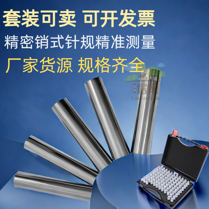 🔥桃園出貨 高精度量規 針規塞規高精度精準白鋼量棒pin規測量通止規 孔徑規 針規 量棒 塞棒 PIN規 銷式針規 | 蝦皮購物