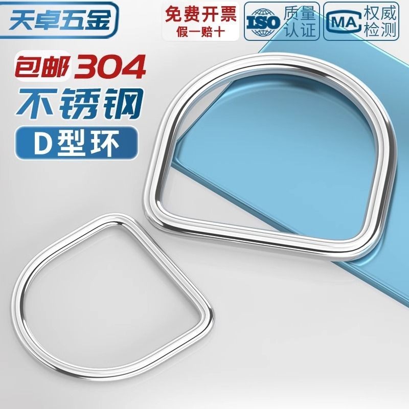 [可開發票]304不鏽鋼D型環 D形扣半圓環 箱包帽子DIY配件 無縫鋼環 揹帶吊環 | 蝦皮購物