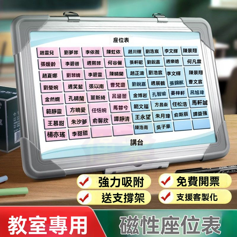 🔥台灣出貨 班級座位表 姓名貼 磁性座位表 磁吸座位牌 可移動 磁鐵座次表 學生名字磁貼排位表 磁力活動貼 | 蝦皮購物