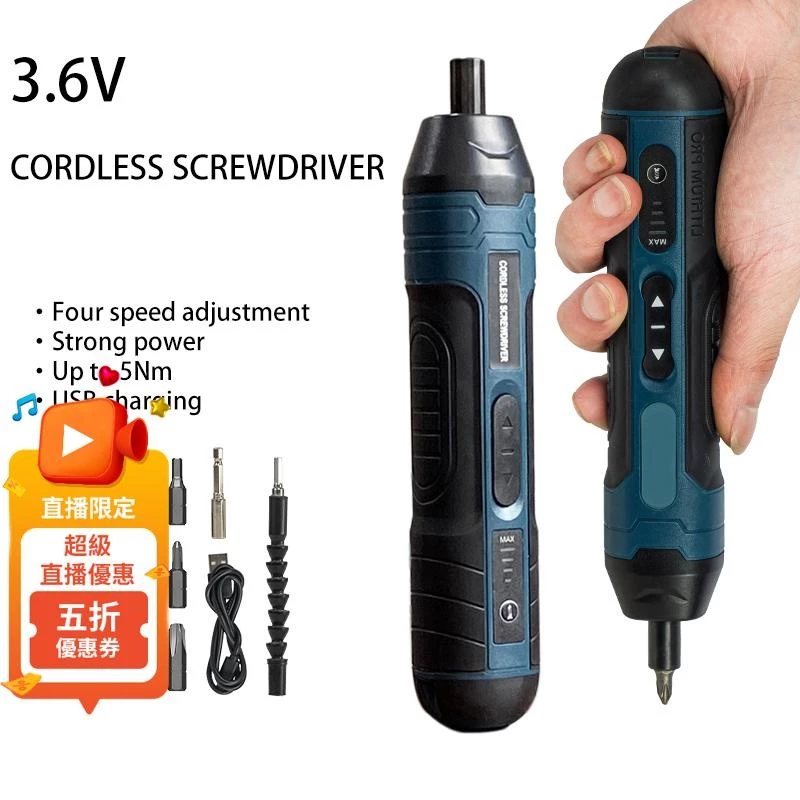 扭力調整直柄3.6V電動螺絲刀 小型多功能拆卸起擰螺絲具電起子