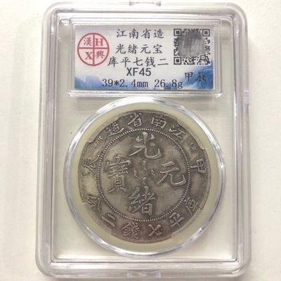 ふうちゃん 光緒元寶 江南省造 甲辰 銀貨 三点 本物 ふうちゃん 光緒