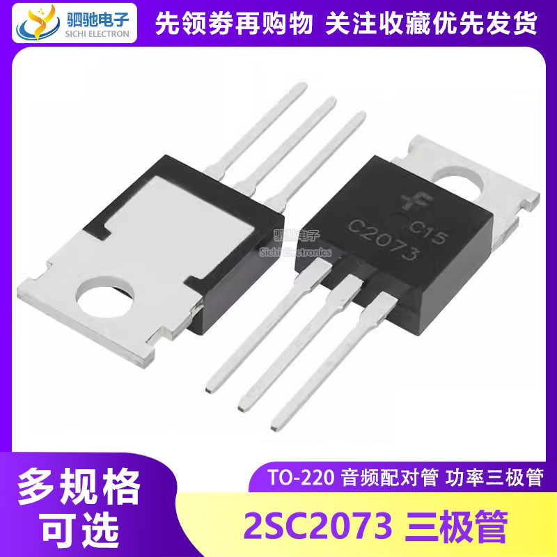 C2073 功率三極管 TO-220 全新正品 KSC2073 2SC2073 直插 | 蝦皮購物