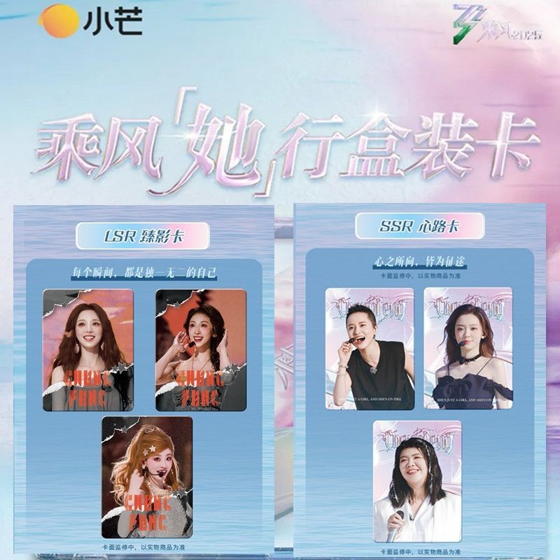 整盒8包】乘風2025她行卡第六季乘風破浪的姐姐典藏卡整盒| 蝦皮購物