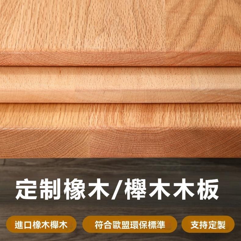 櫸木/橡木定製 實木木板片 隔板 櫸木橡木板子 桌面 桌板 吧檯面板 原木餐桌圓形 | 蝦皮購物