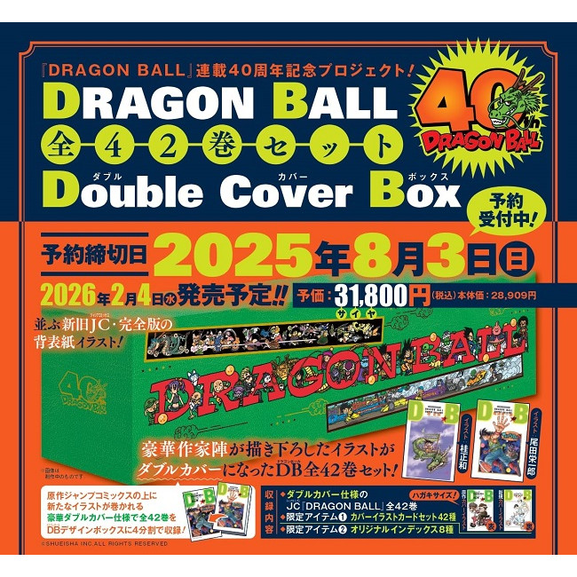 DRAGON BALL 全42巻セット Double Cover Box (42冊合售)/七龍珠DRAGON