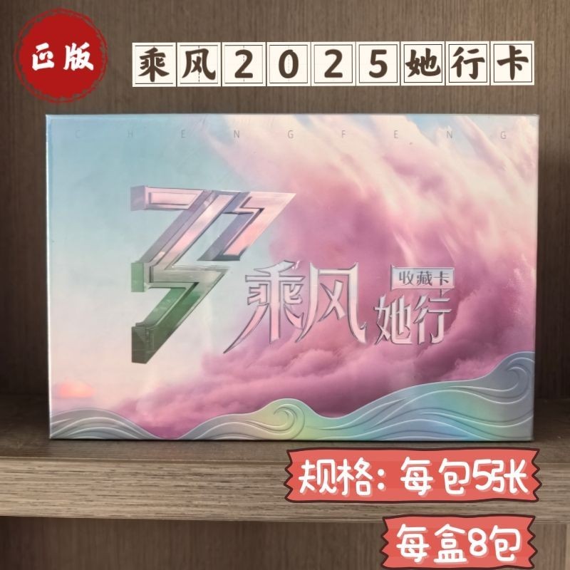 整盒8包】乘風2025她行卡第六季乘風破浪的姐姐典藏卡整盒| 蝦皮購物