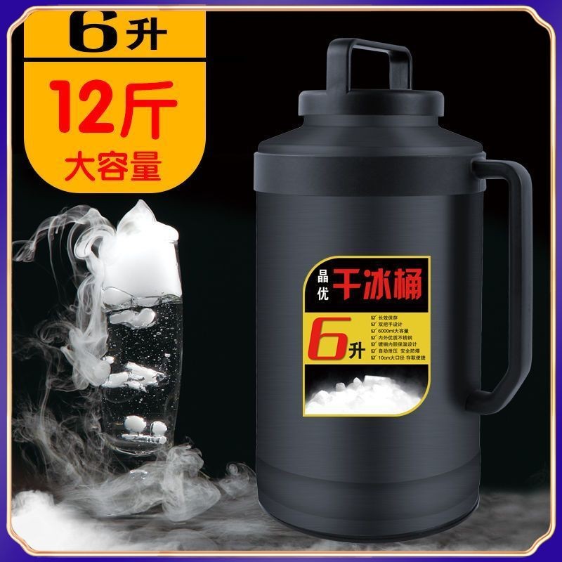 【台灣出貨】乾冰桶 食用乾冰儲存容器 12斤保溫箱 商用大號冰桶 保溫桶 防爆 屬性詞 | 蝦皮購物