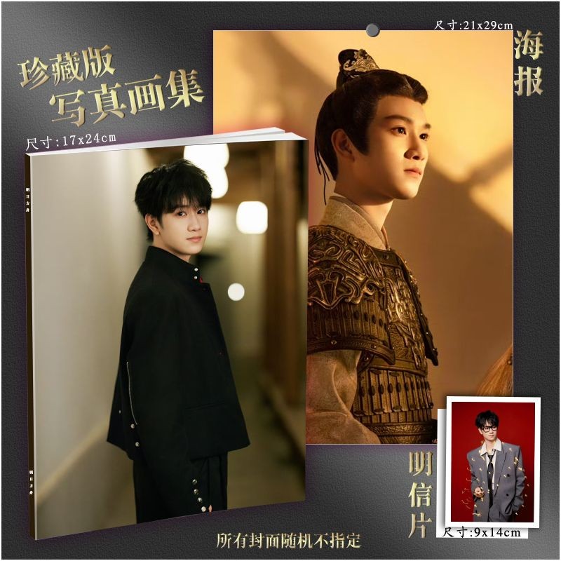 現貨秒發敖子逸喬慈寫真集周邊同款折腰畫冊海報簽名照lomo卡應援雜誌珍藏特價優惠 | 蝦皮購物