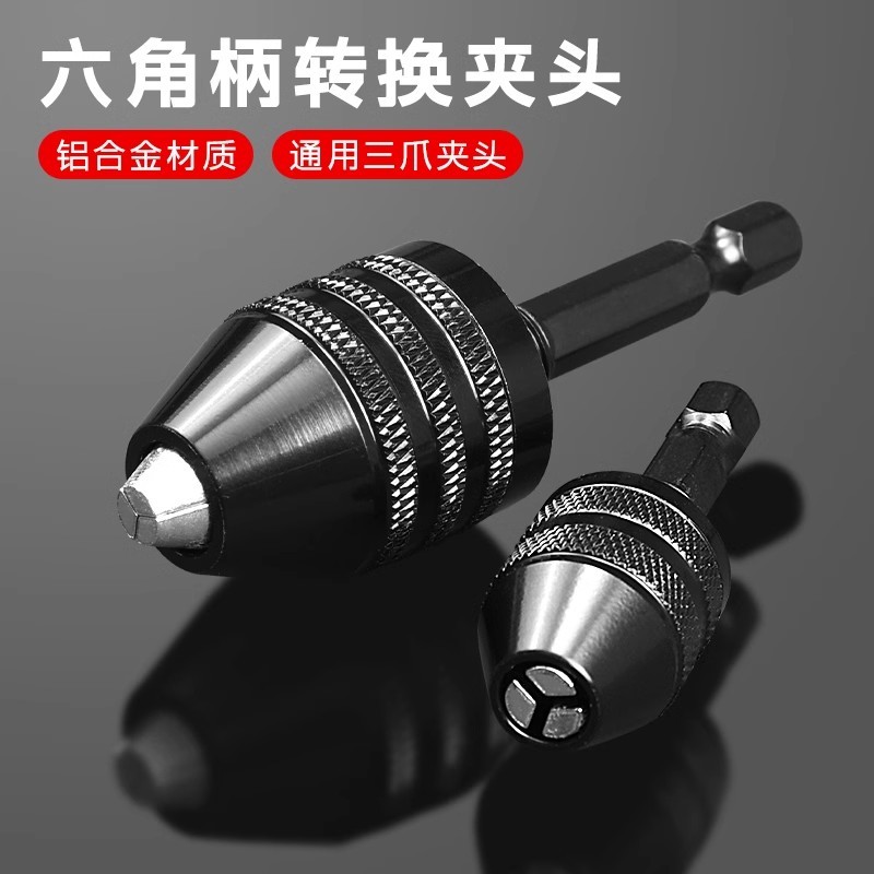 六角柄三爪夾頭快速式夾頭圓柄電鑽夾頭接桿麻花鑽頭轉換電鑽夾頭 | 蝦皮購物