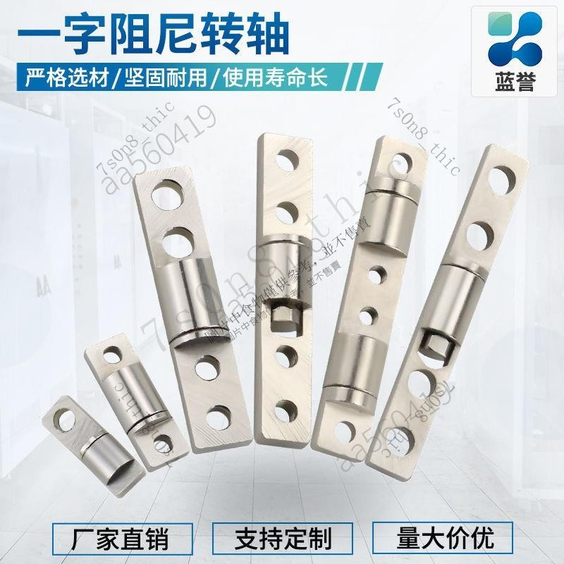 阻尼器 一字型阻尼 轉軸 任意停 轉軸 扭矩鉸鏈大角度扭力合頁小型 任意停 阻尼器 7s0n8_thic | 蝦皮購物