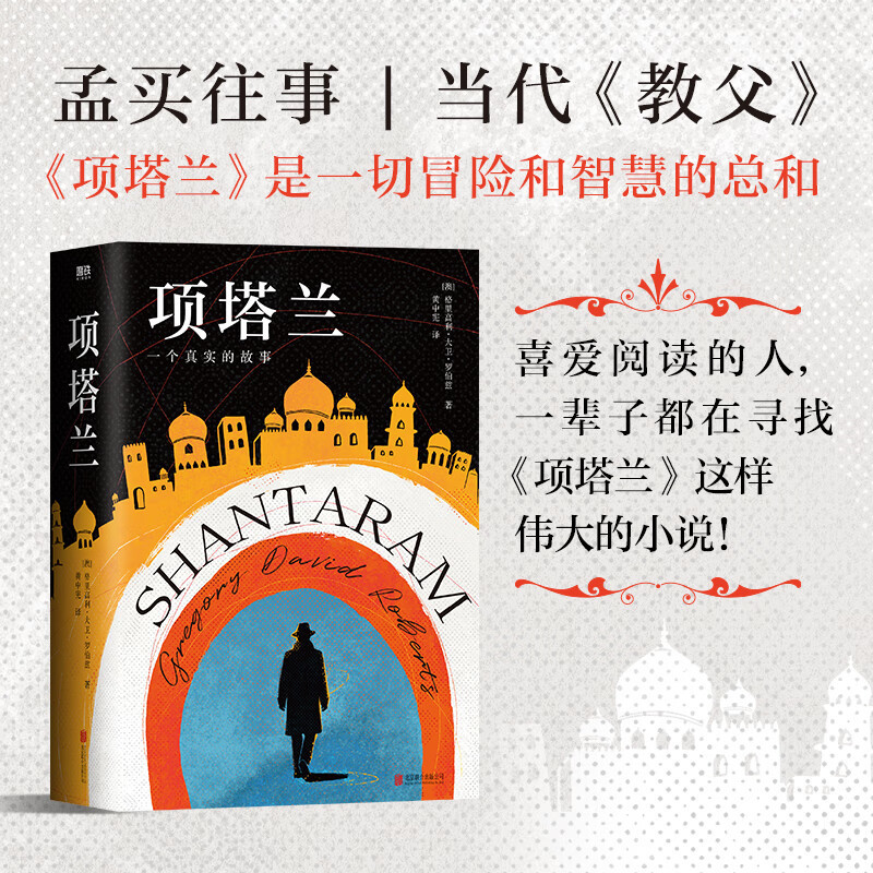 【正版】項塔蘭 小說 格里高利·大衛·羅伯茲 中文版 滌盪心靈之書能看透世間萬象經典世界名著文學 | 蝦皮購物