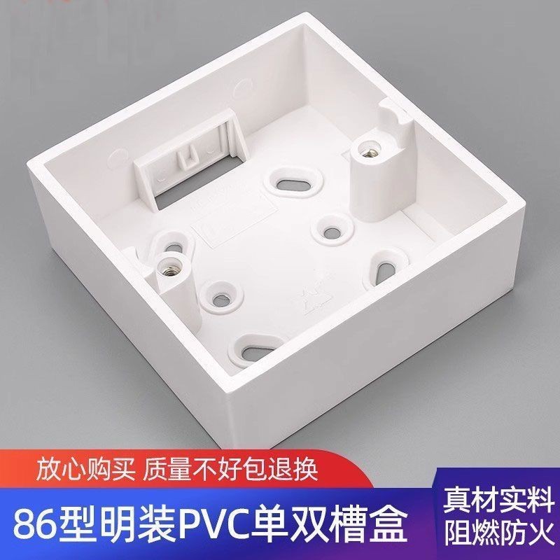 加厚86開關插座PVC接綫盒通用開關底盒阻燃插座明裝明盒布綫雙聯 EC5R | 蝦皮購物