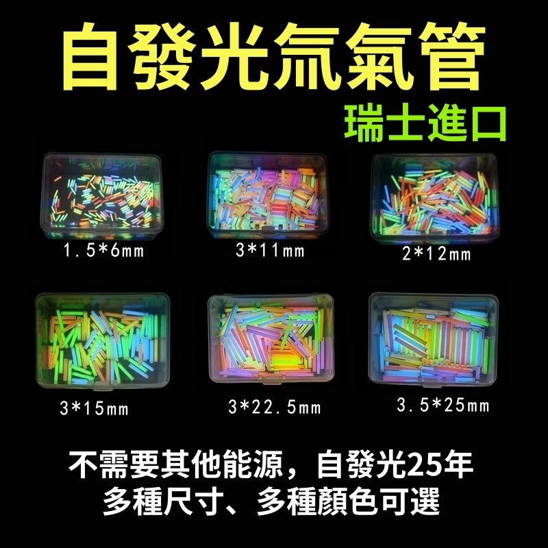 限時下殺 🔥 瑞士自發光氚氣管 螢光棒氚管 EDC夜光氚燈 瞄具氚管 夜光DIY吊掛墜 | 蝦皮購物