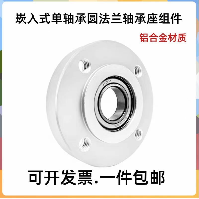 【附發票】單軸承嵌入型鋁合金帶座軸承固定座凸台BGRR卡簧圓法蘭軸承座元件【台灣出貨】 | 蝦皮購物