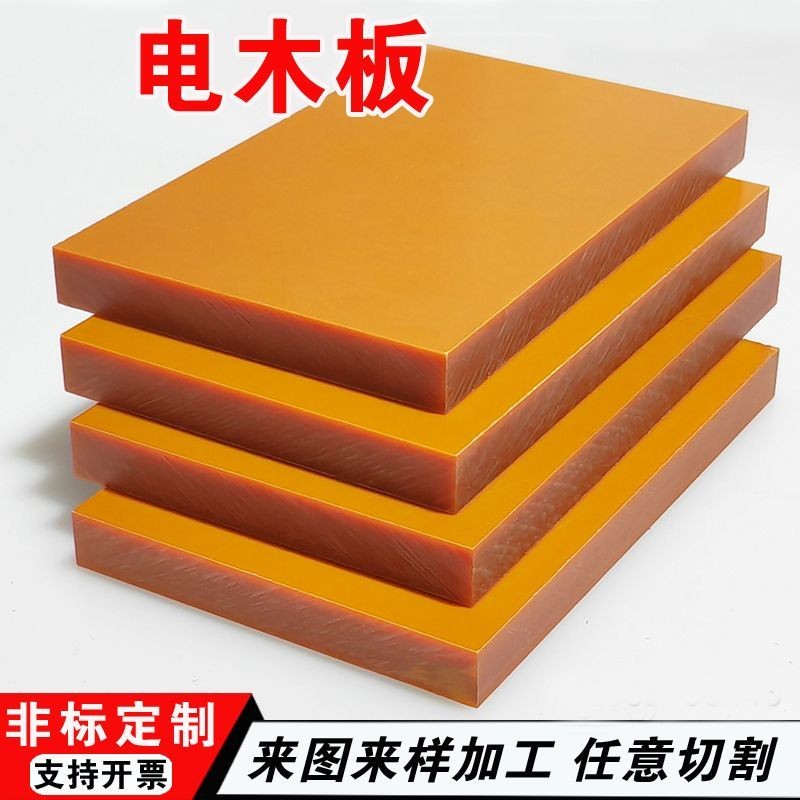 【台灣出貨】耐高溫電木板 絕緣電木板 膠木板 雕刻板材 定製加工 耐磨 高品質 | 蝦皮購物