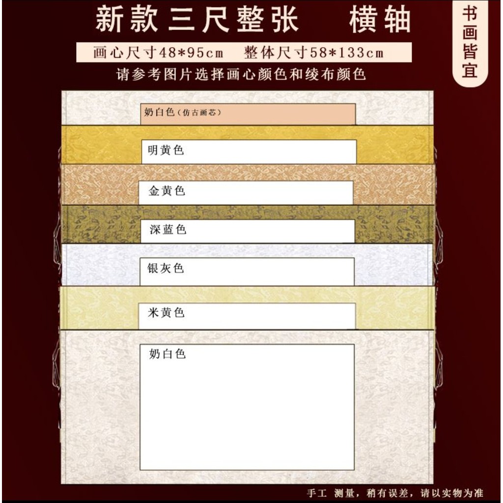 新品免運全綾手工裝裱空白卷軸毛筆書法國畫作品半生宣紙三尺四尺畫軸