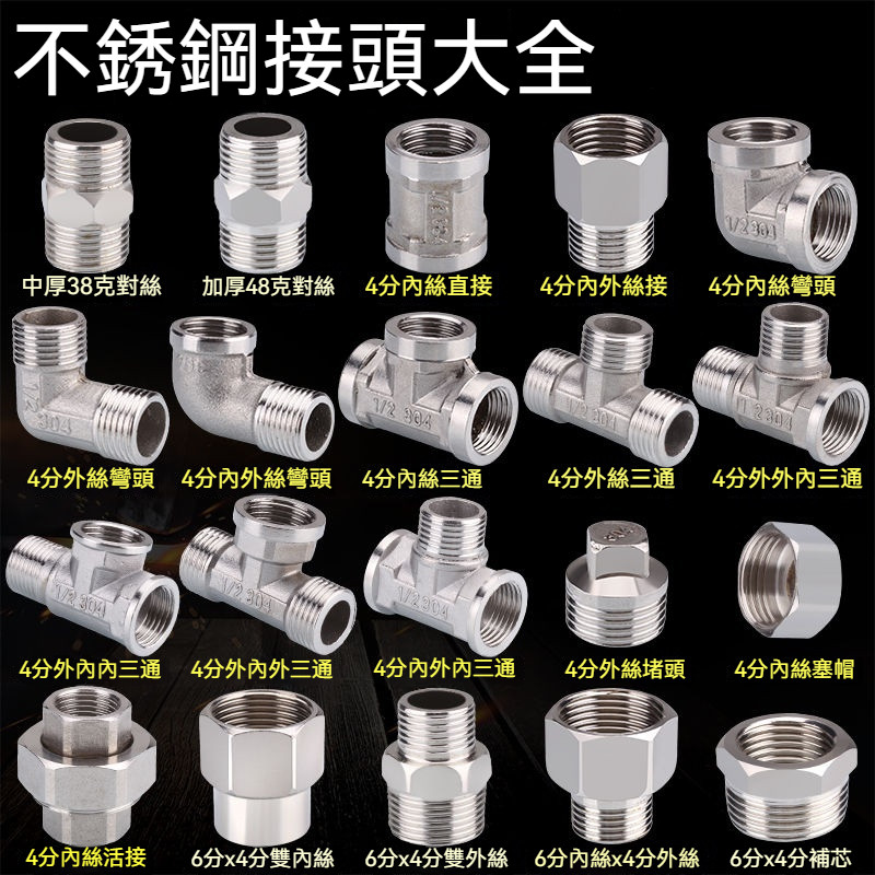 ⚡台灣出貨⚡4分不鏽鋼接頭 對絲管 古雙外絲彎頭 6分變4分異徑水暖三通接頭配件 爆款 不锈钢4分对丝 内丝转外丝接頭 | 蝦皮購物