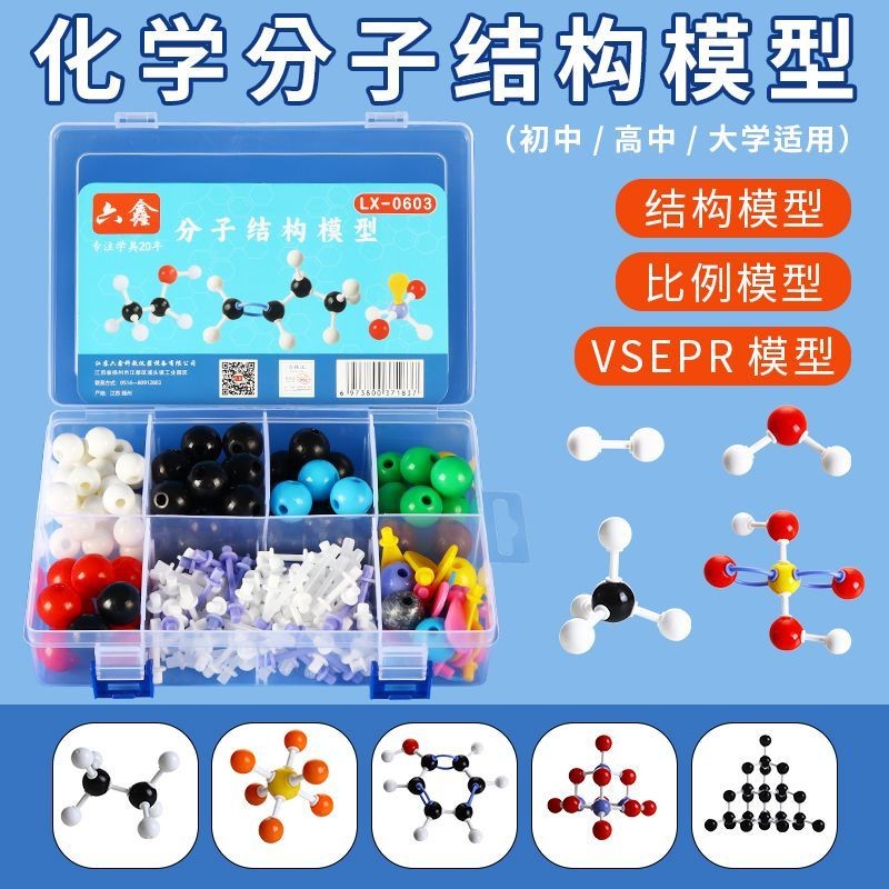 【可開發票】高中 化學 球棍模型有機分子結構 初中電子雲雜化軌道晶胞 比例VSEPR【臺灣出貨】 | 蝦皮購物
